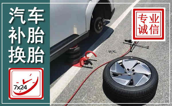 东乌汽车换轮胎,附近上门换轮胎电话