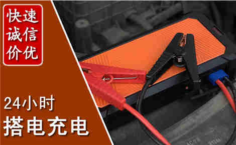 东乌汽车搭电场景与案例